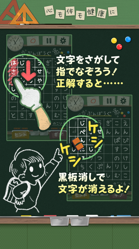 #2. もじさがし小学校!かんたんモジパズル (iOS) 由: OFFICE MOVE