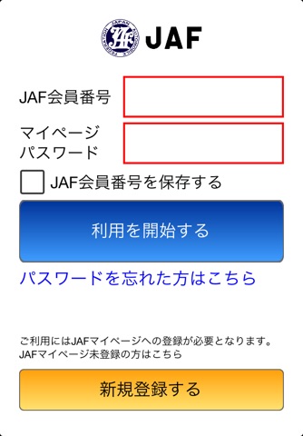 JAFスマートフォンアプリ-デジタル会員証- screenshot 3