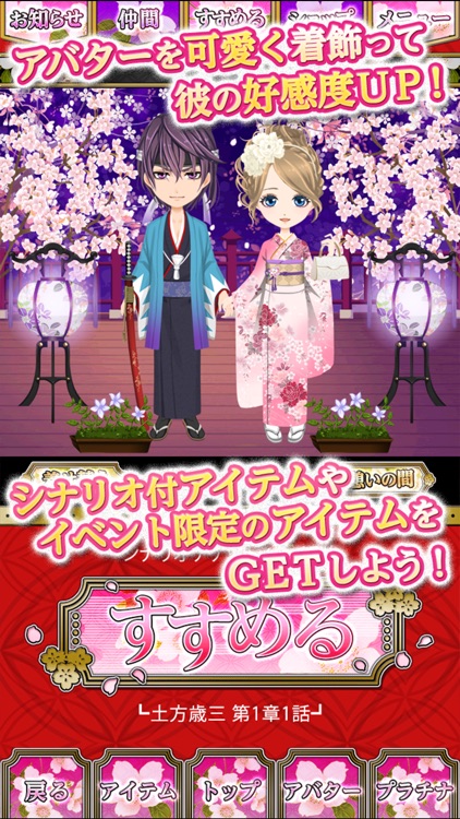 幕末 華夜の契り