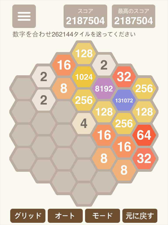 六角 2048のおすすめ画像3