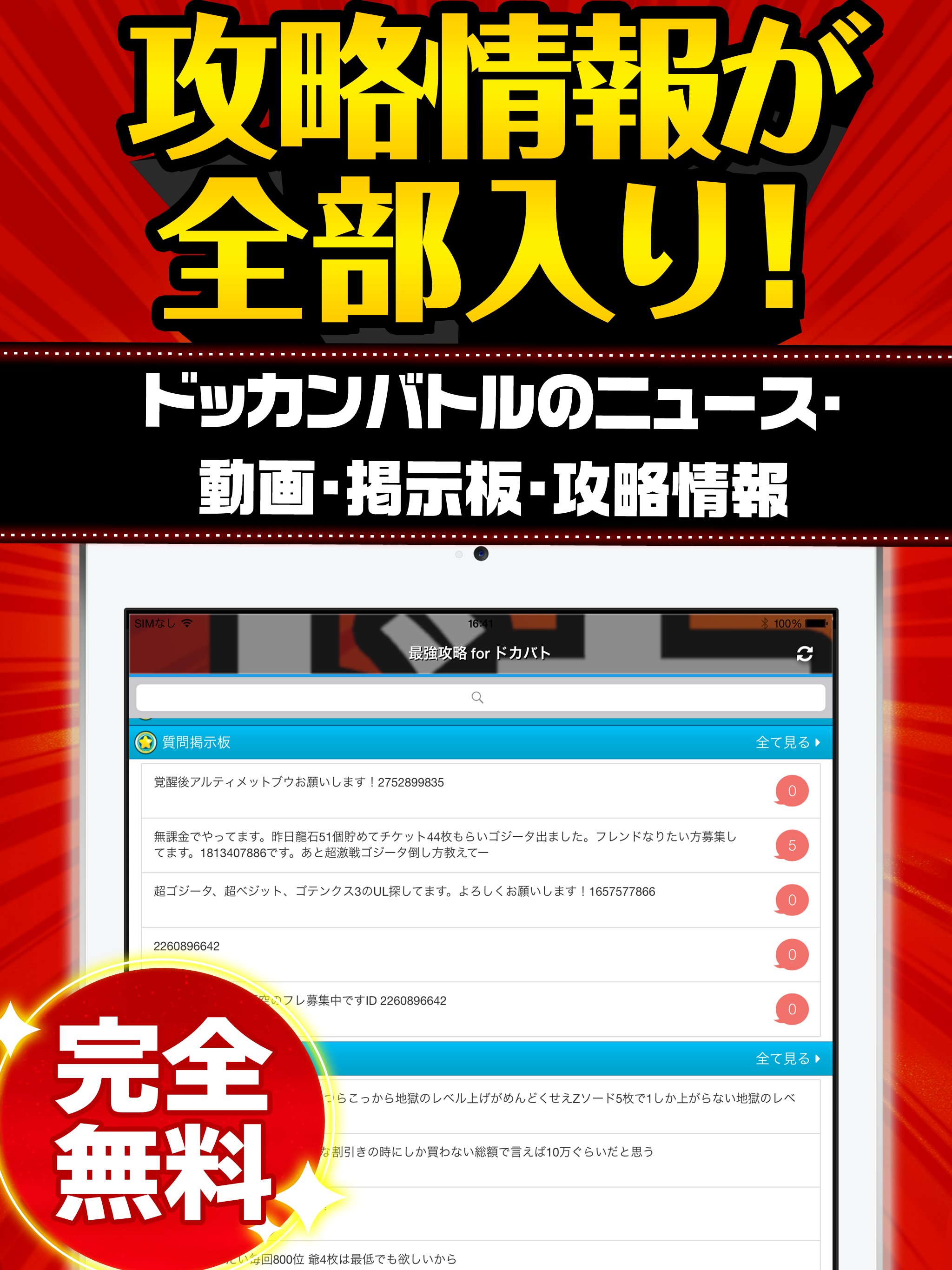 ドカバト最強攻略 for ドラゴンボールZ ドッカンバトル
