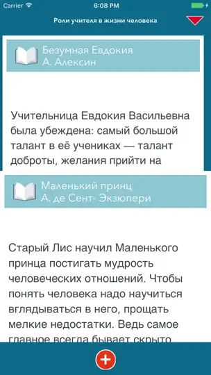 Скриншот ЕГЭ Русский язык - Аргументы к сочинению на iPhone 2