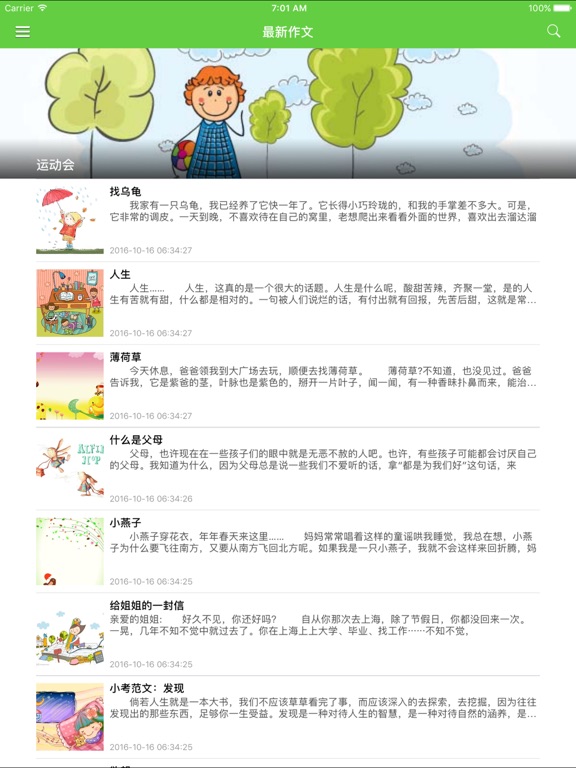 Screenshot #4 pour 小学作文精选-小学全年级优秀作文大全