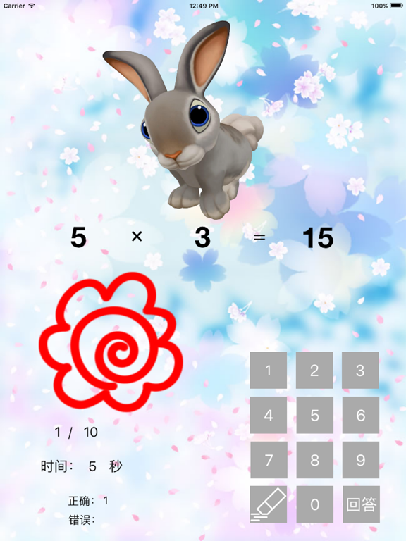 Screenshot #5 pour 小九九乘法学习