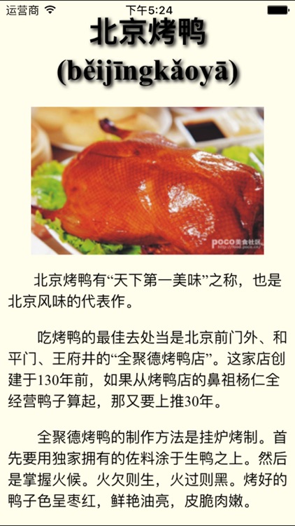 China Specialties 中国特产 screenshot-4
