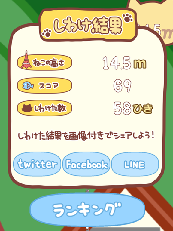 Screenshot #6 pour ねこふりふり