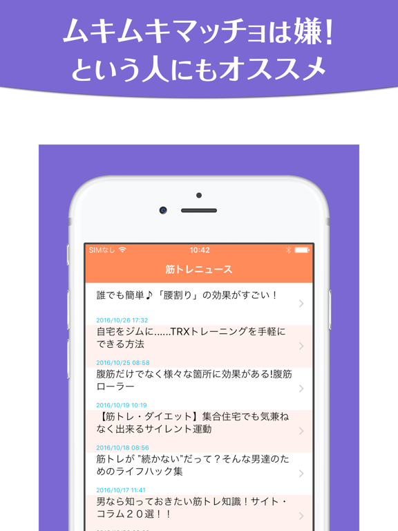 Screenshot #6 pour 非マッチョの筋トレ〜初心者のための無理なく痩せる筋トレ方法