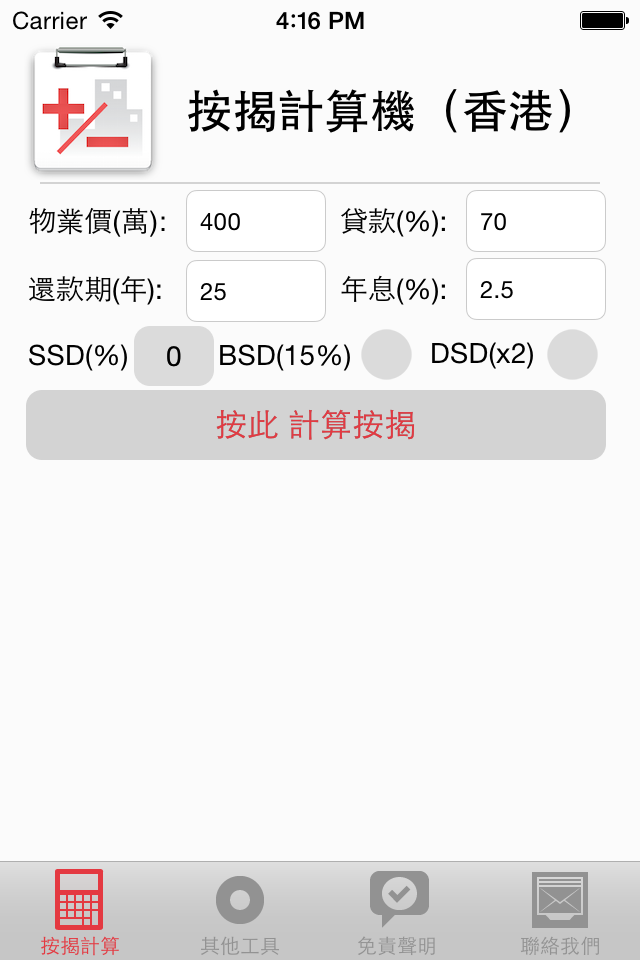 香港按揭計算機