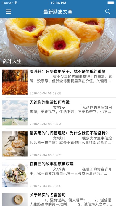 Screenshot #1 pour 励志人生 - 励志语录 & 成功秘籍 & 名人名言