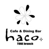 Cafe ＆ Dining Bar haco 砥部店【カフェアンドダイニングバーハコ】