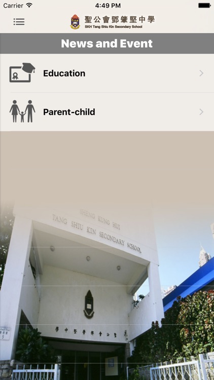 聖公會鄧肇堅中學(官方 App)