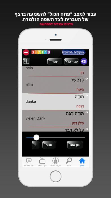 פורטוגזית – שיחון עברי-פורטוגזי מבית פרולוג Screenshot 4