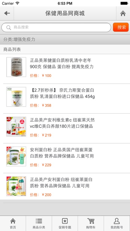 保健用品网商城