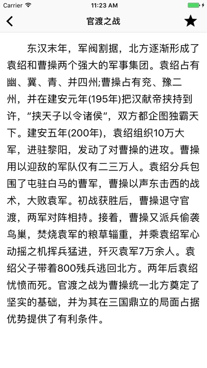 中国历史故事 中华上下五千年