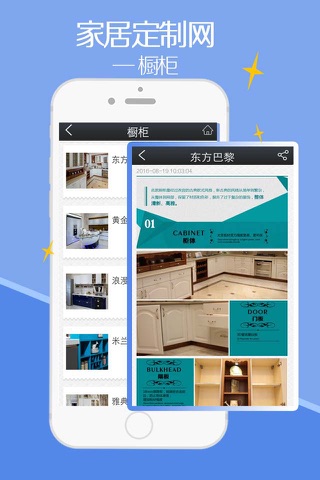 家居定制网-APP screenshot 4
