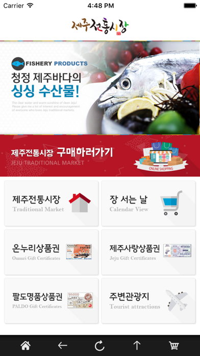 Screenshot #1 pour 제주전통시장(JejuTraditionalMarket)