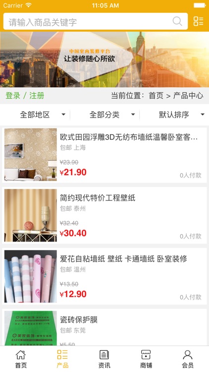 中国室内装修平台 screenshot-3