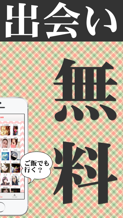 Screenshot #2 pour 完全無料出会いの出会いベジタブル