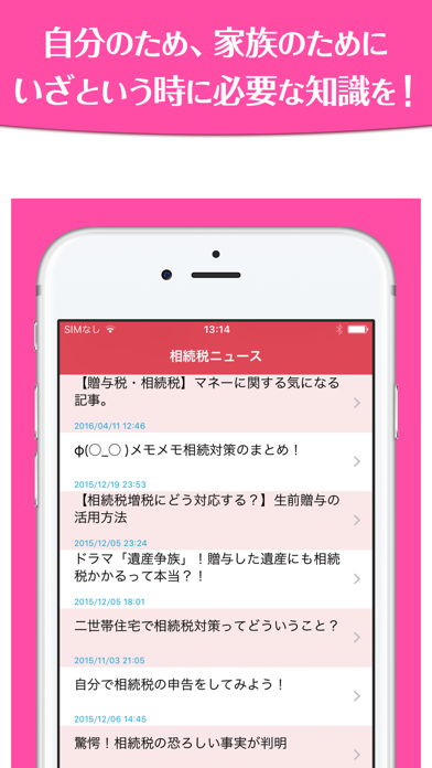 Screenshot #3 pour 税理士が教える相続税の基礎知識２０１７