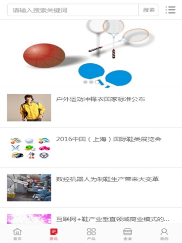 中国体育商品网 screenshot 2