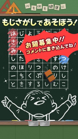 もじさがし小学校！かんたんモジパズルのおすすめ画像1