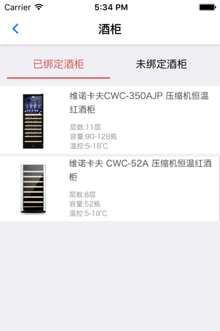 九歌 - 智能酒柜 screenshot 2
