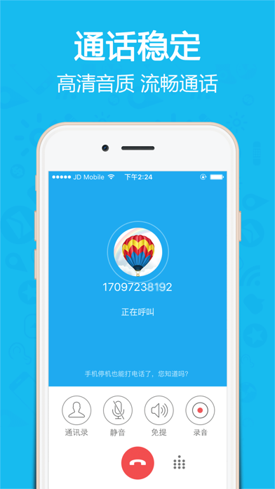 Screenshot #1 pour 省钱电话宝-能电话录音可打国际长途的网络电话