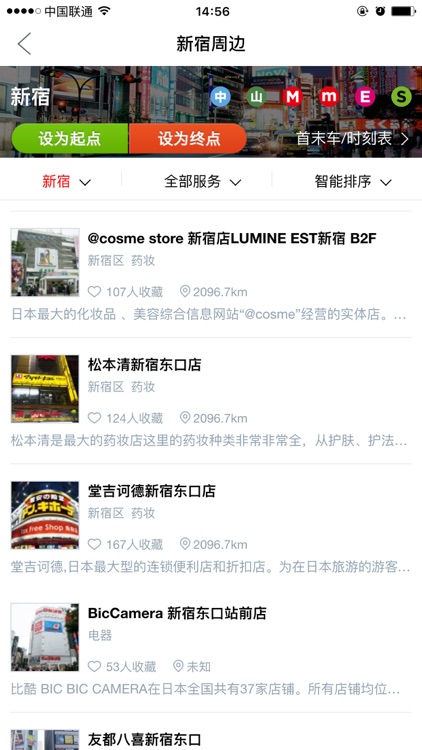 日本地铁-东京大阪京都中文版换乘攻略 screenshot-3