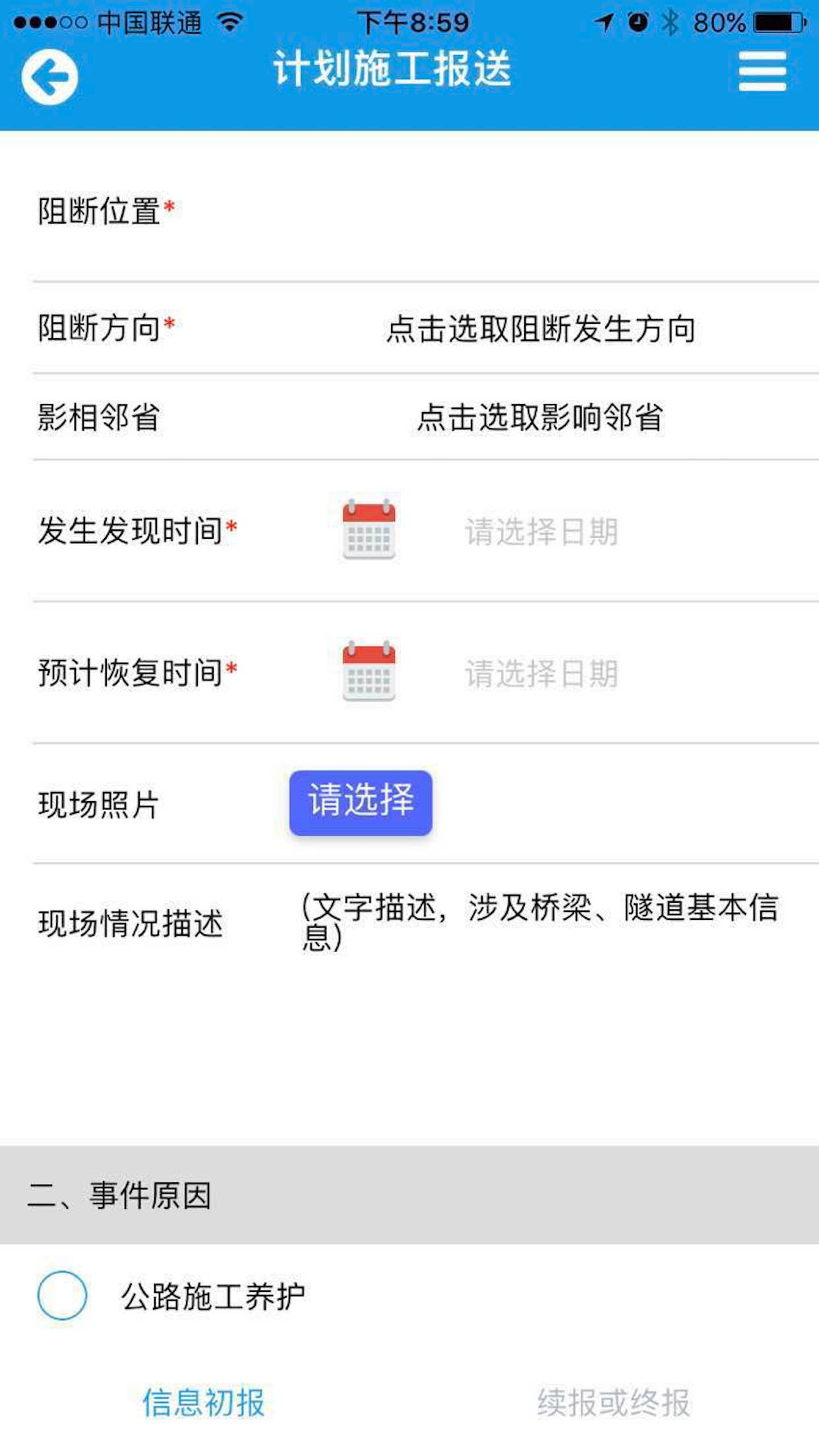 甘肃交通公众出行服务信息报送系统 screenshot 2