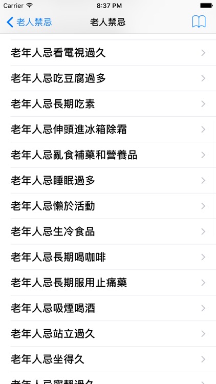 老人禁忌 - 健康百科