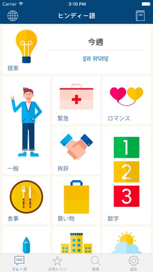 ヒンディー語を学ぼう をapp Storeで ヒンディー語を学ぼう をapp Storeで