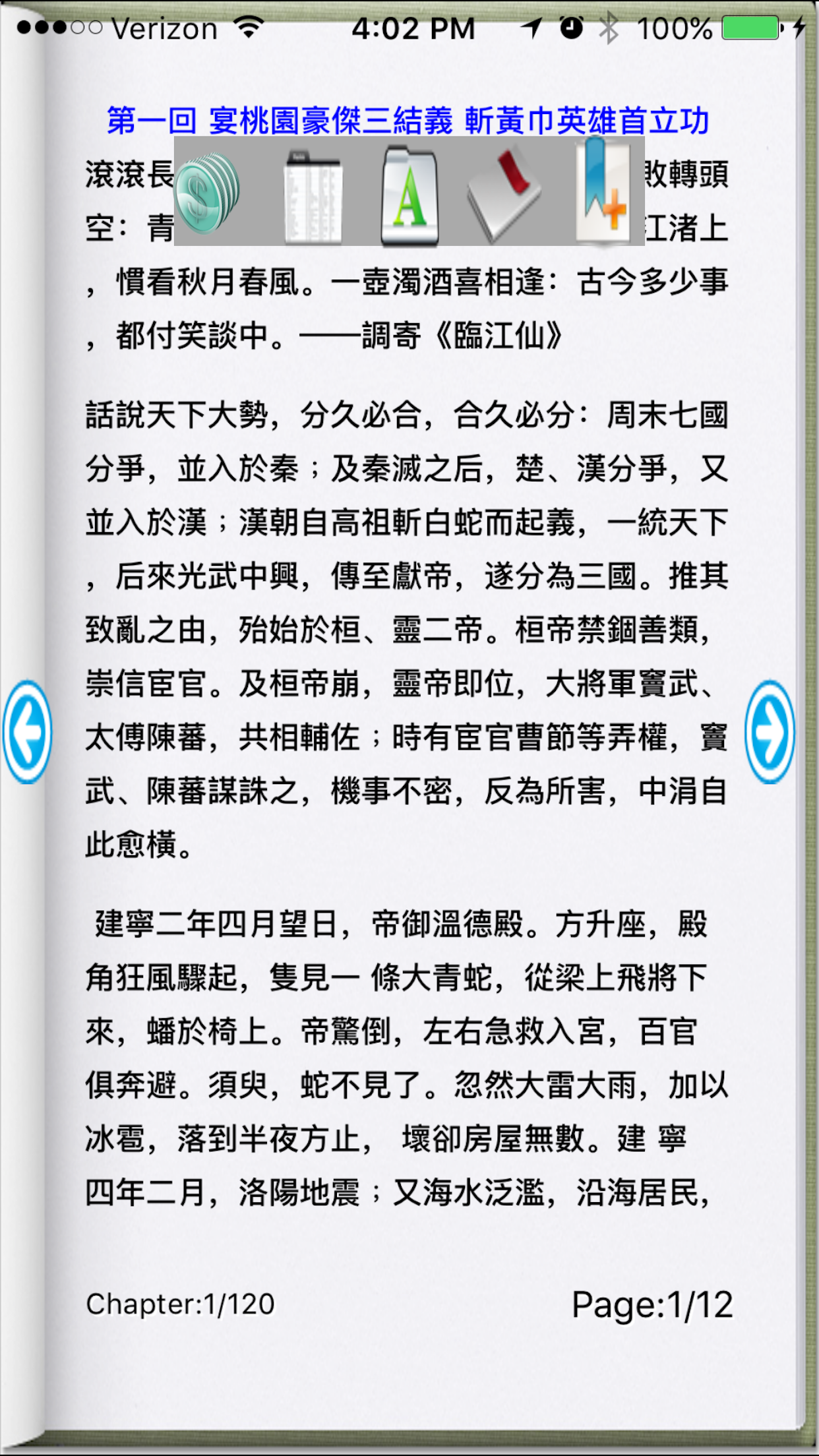 三國演義-電子書 screenshot 3