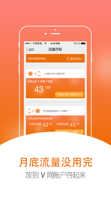 Screenshot #3 pour 流量V网