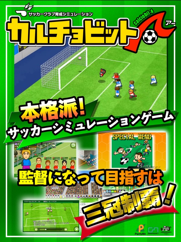 カルチョビットＡ(アー) サッカークラブ育成シミュレーション screenshot 6