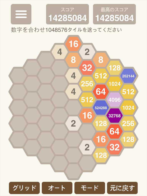 六角 2048のおすすめ画像4