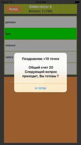 Game screenshot тест по английскому hack