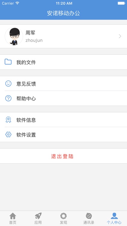 安诺移动办公 screenshot-4