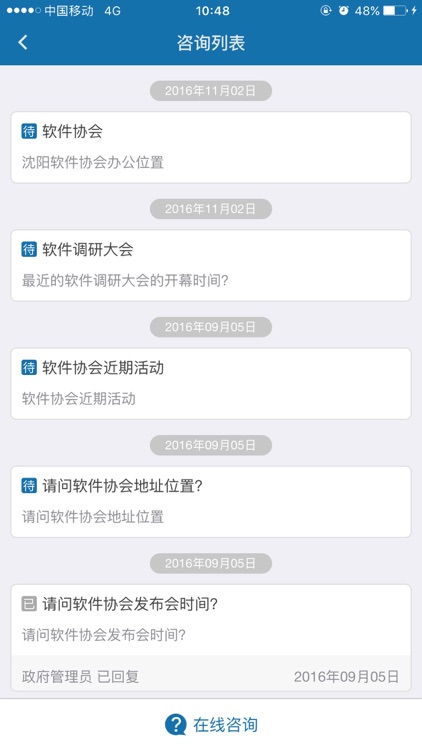 软件协会 screenshot-3