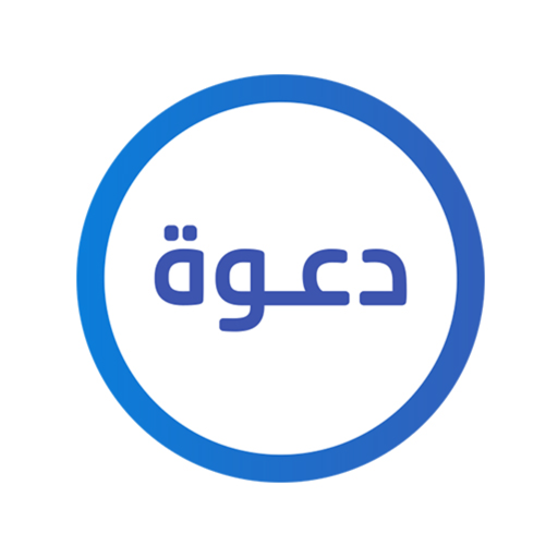قناة دعوة
