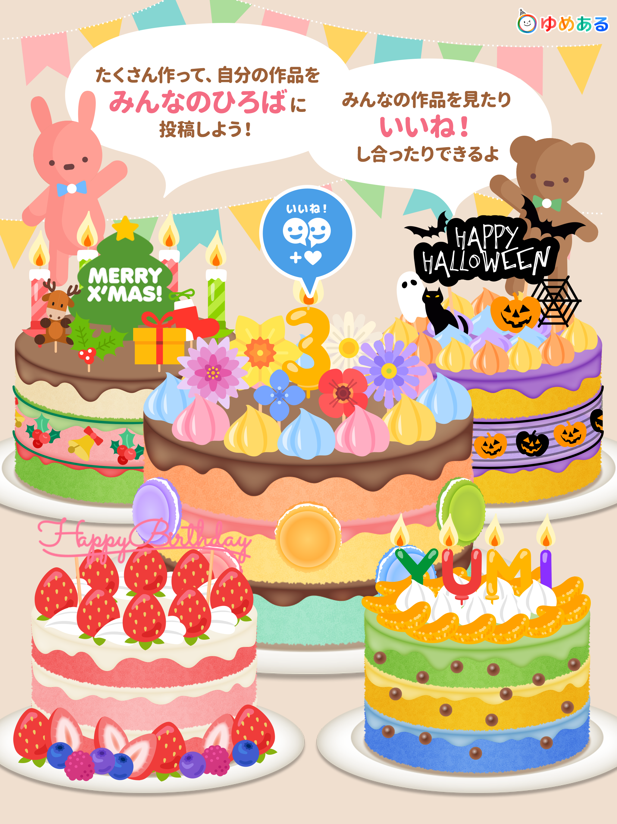 親子で作ろう！パーティーケーキ(クッキングおままごと)