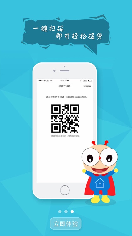 惠利联盟-享受便利优惠新生活 screenshot-3