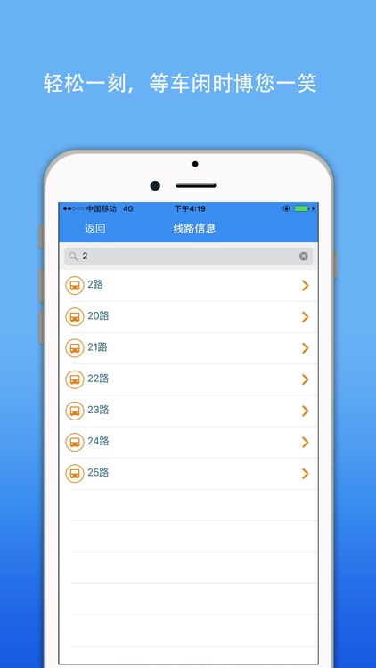 滁州公交实时查询-掌上智慧移动巴士
