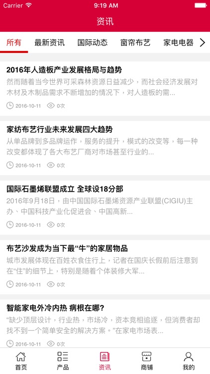 家装建材商城. screenshot-3