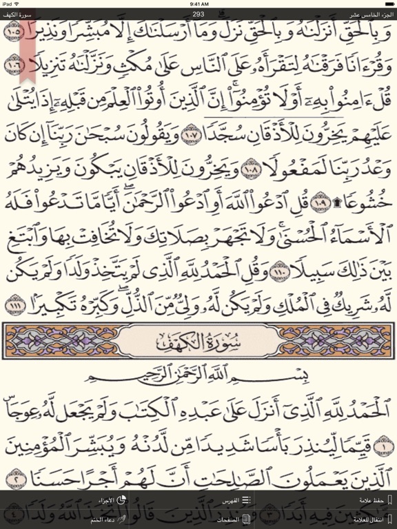 Screenshot #5 pour القرآن الكريم - مصحف المدينة