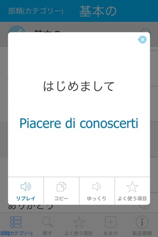 イタリア語辞書 - 翻訳機能・学習機能・音声機能のおすすめ画像3