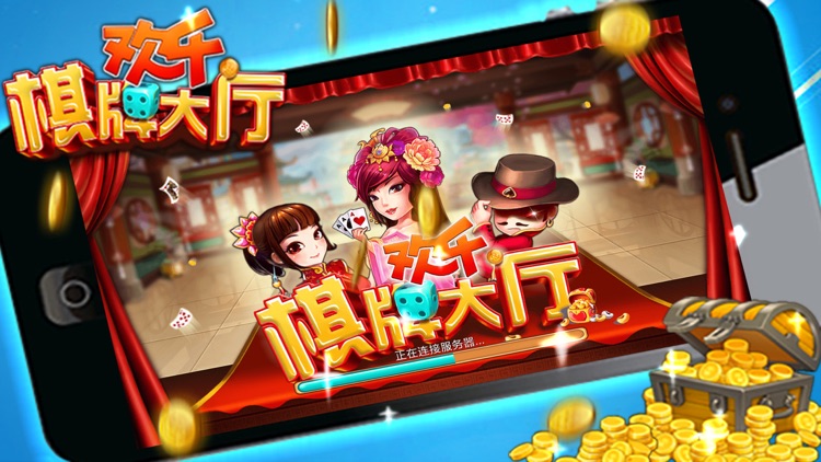 欢乐棋牌大厅 screenshot-3