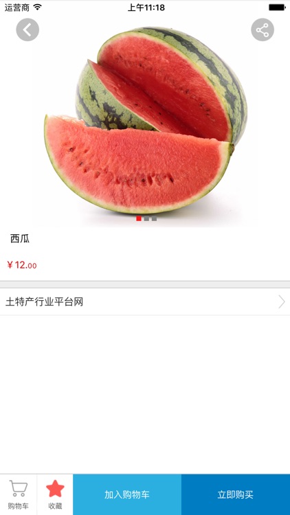 土特产行业平台网