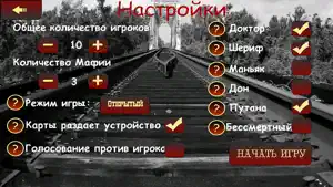 Мафия Ведущий screenshot #3 for iPhone