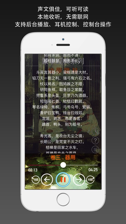 幼学琼林 - 朗诵版