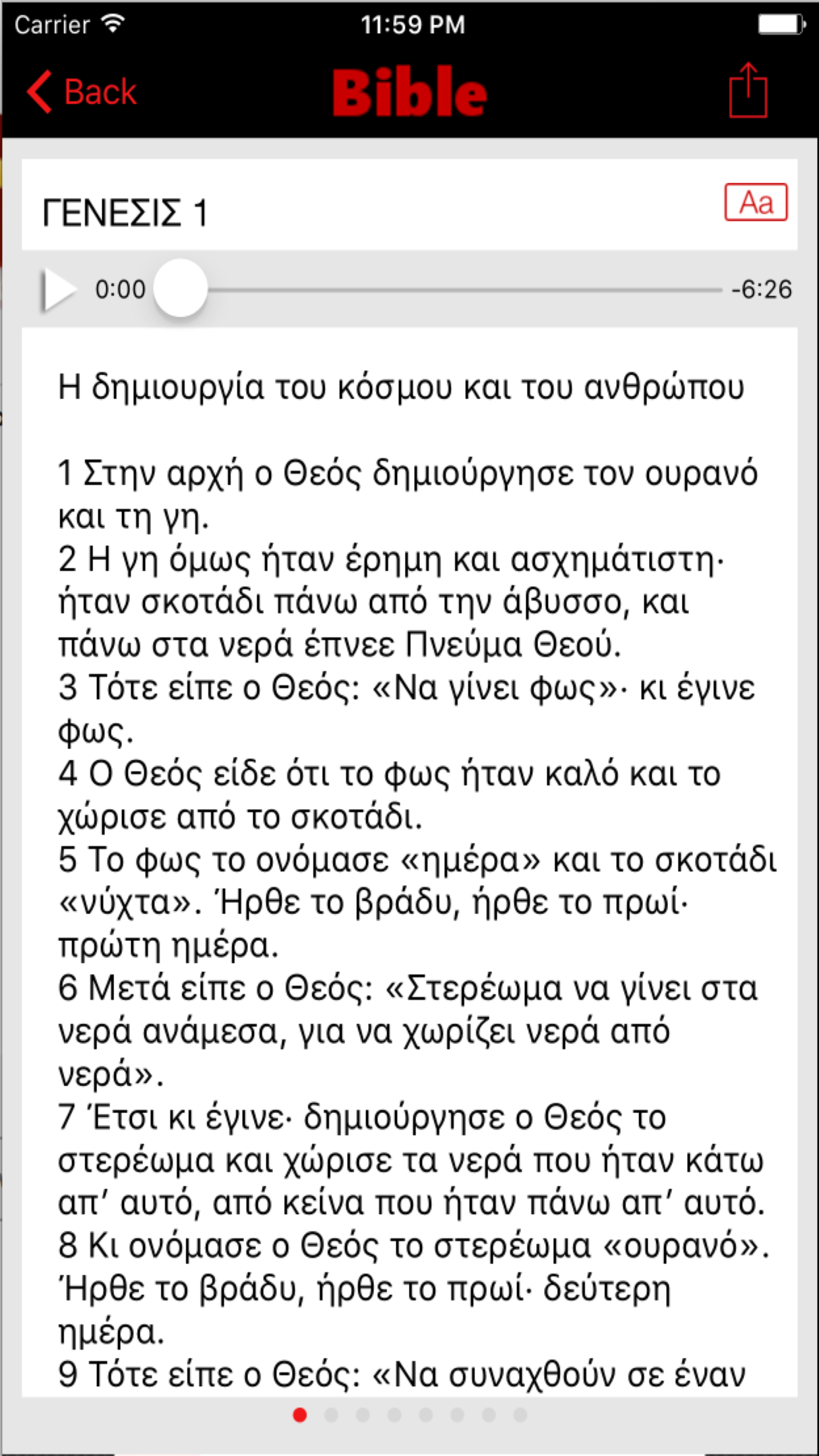 Η Αγία Γραφή